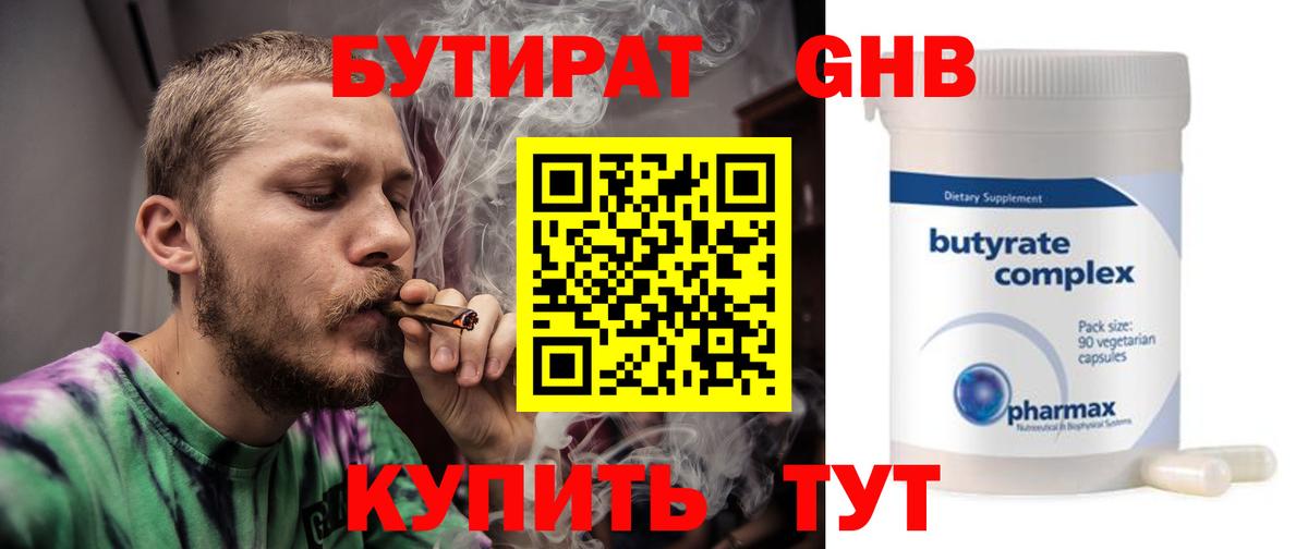 БУТИРАТ  Вход с VPN  Кимры  БУТИРАТ бутик 