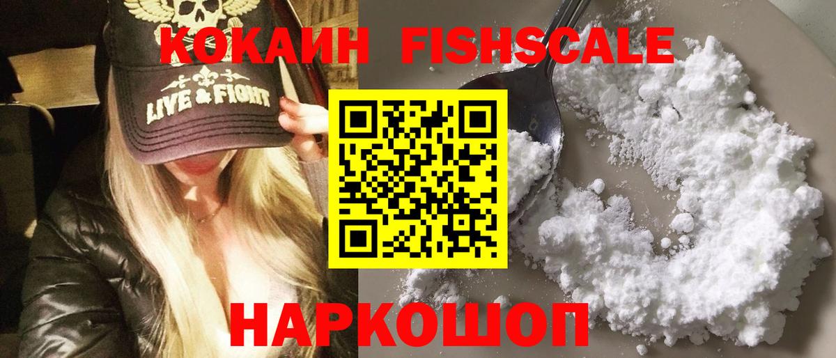КОКАИН 98%  Вход с VPN  Cocaine FishScale  Кимры 