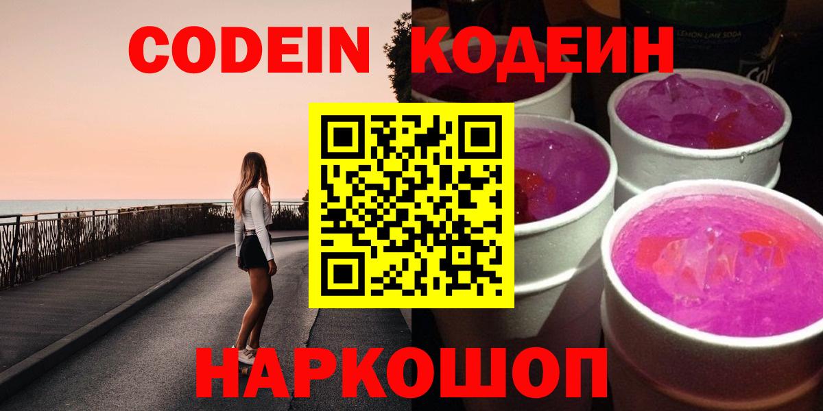 Codein Purple Drank Кимры