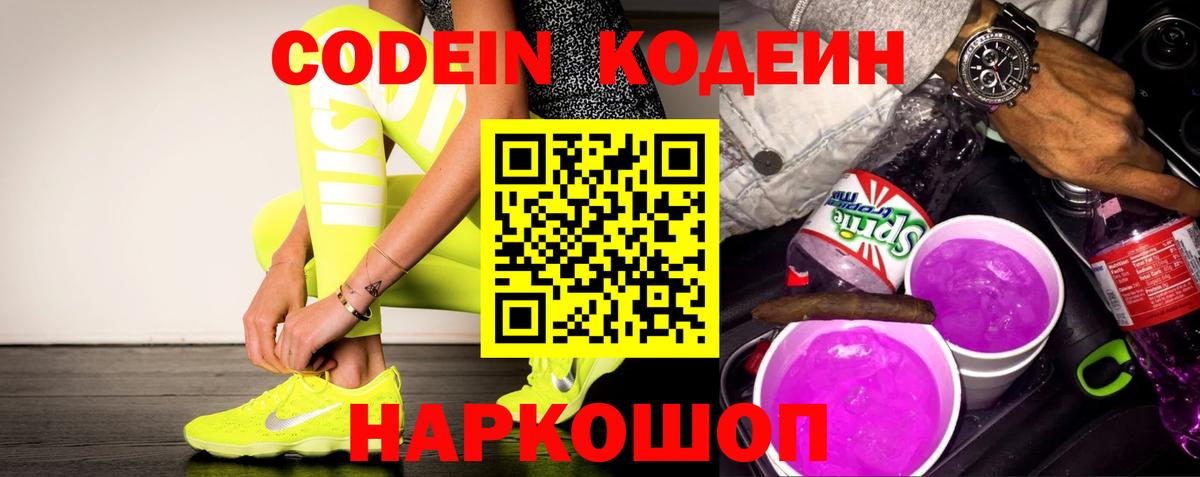 Кодеиновый сироп Lean Purple Drank  Вход с VPN  Кимры  Кодеиновый сироп Lean напиток Lean (лин) 