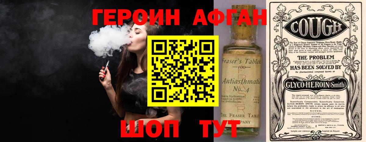 Героин афганец Кимры