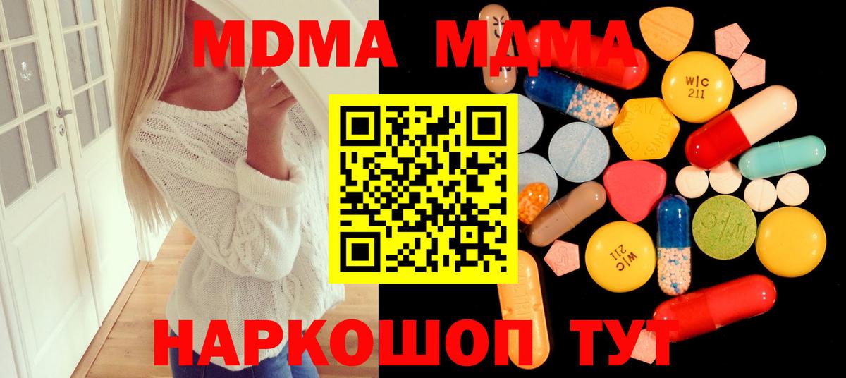МДМА  Вход с VPN  МДМА Molly  Кимры  МДМА кристаллы 